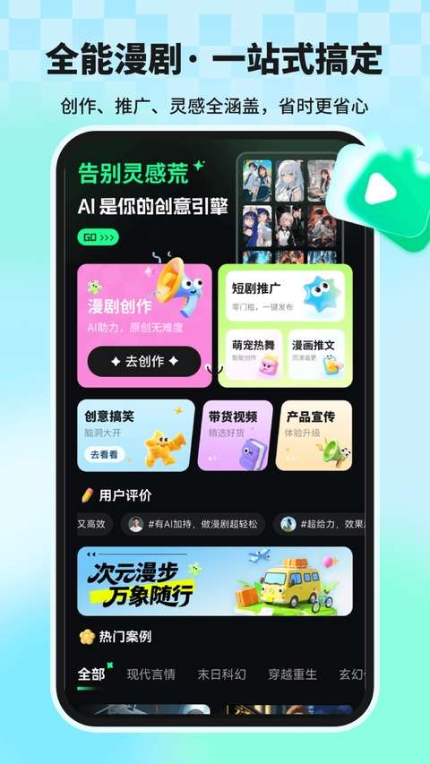 漫剧大师 永久免费版截图