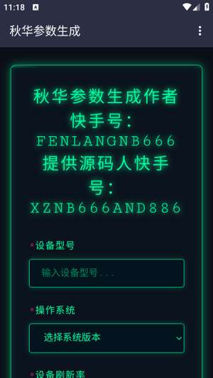 秋华同款帧率截图