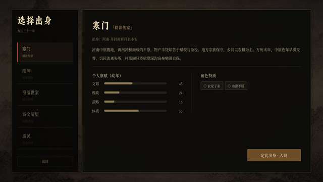 崇祯直聘：明末官场沉浮模拟器 最新版截图