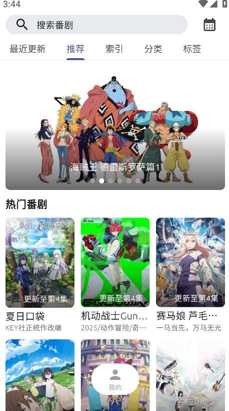 anich动漫 官方正版截图