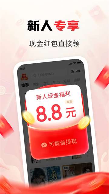 疯狂追书 正版截图