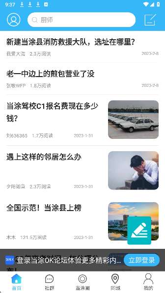 当涂OK论坛截图