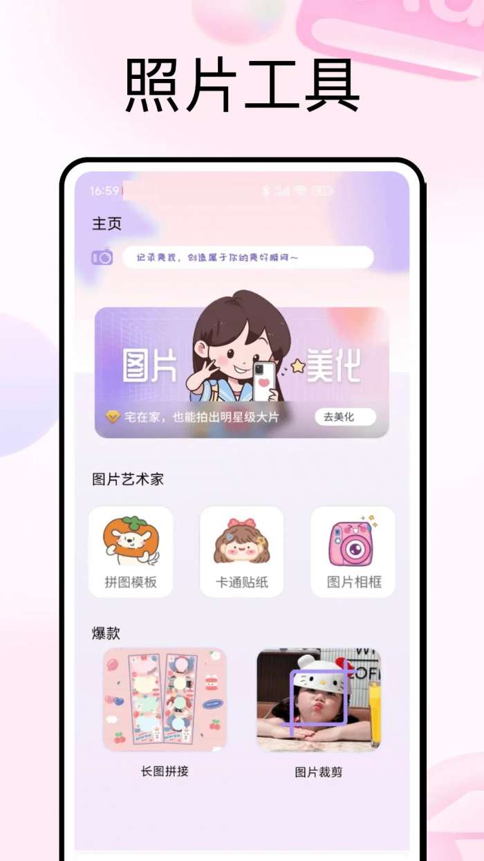 PhotoColors 安卓版截图