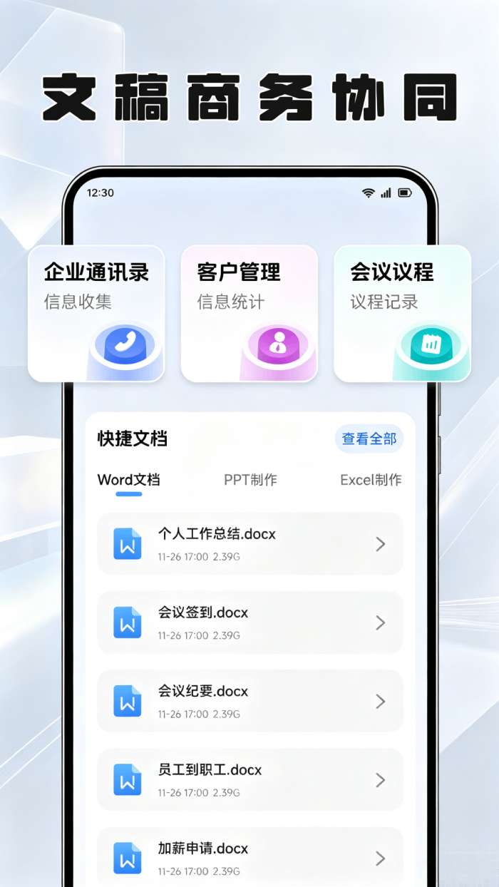 M3办公截图