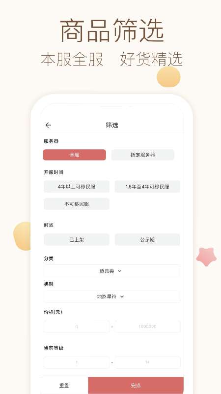 大话2藏宝阁截图