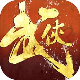 铁血武林安卓版 v12.0