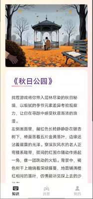 找茬挑战王截图