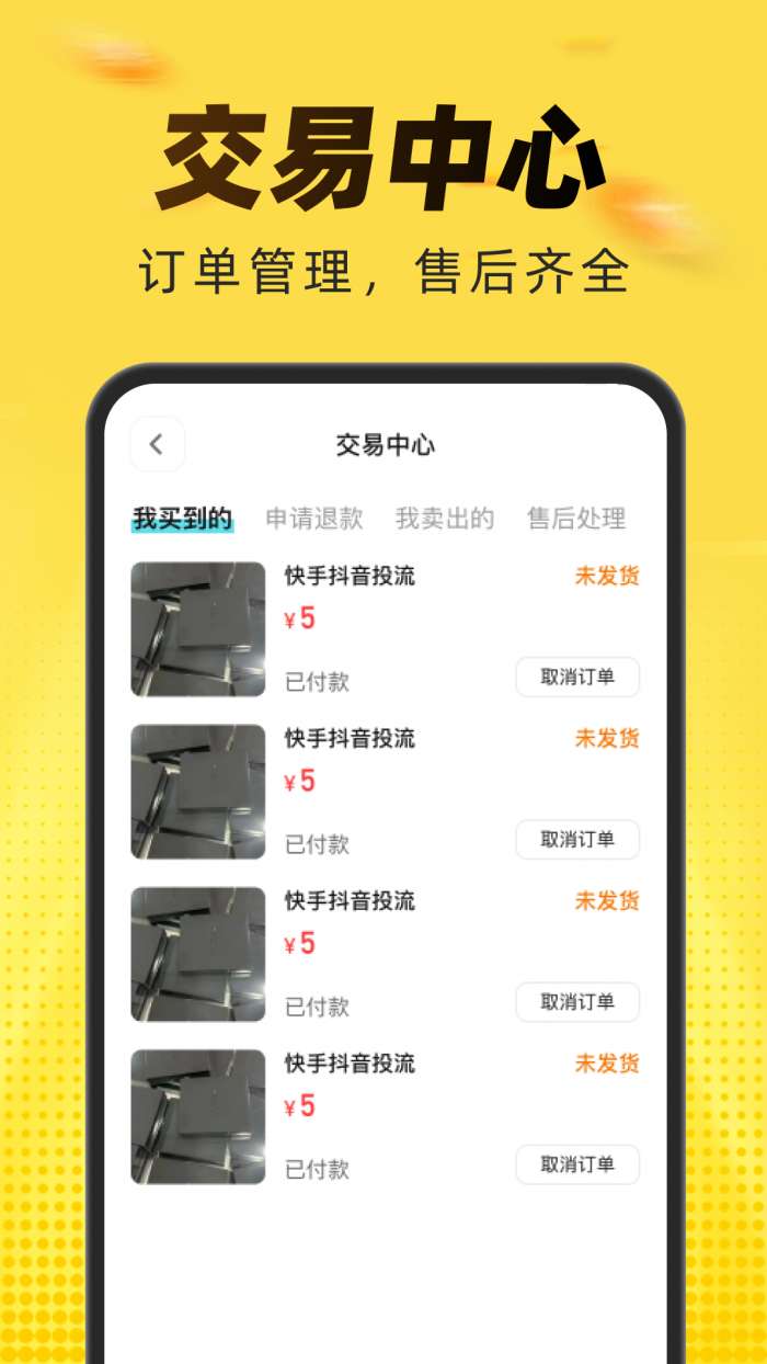 闲置二手转卖市场截图