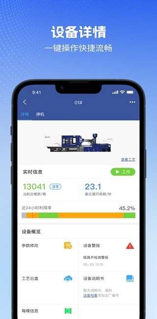 管工厂云安卓截图