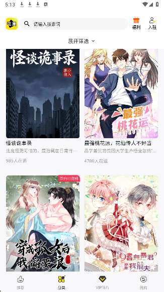 屯漫 (Tunman)官方下载截图