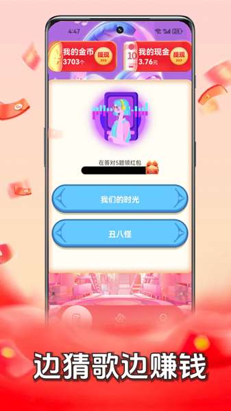 趣猜歌赚钱截图