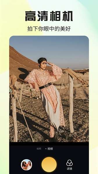 魅脸 免费版截图