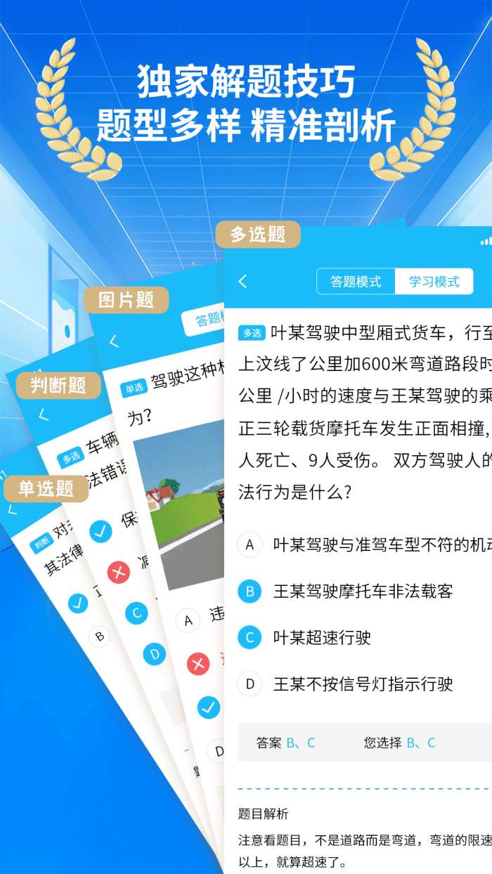 科目一模拟宝典截图