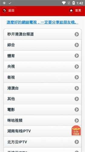 IPTV电视直播 港澳台tv版截图