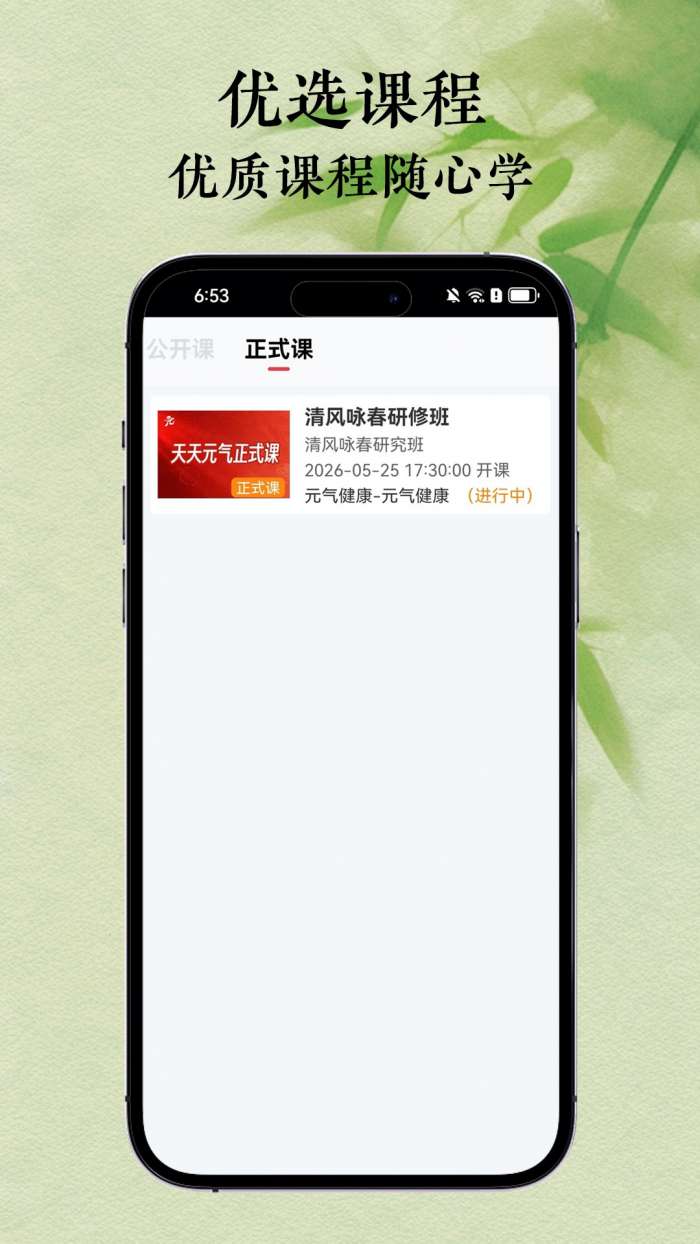 天天元气 免费版截图