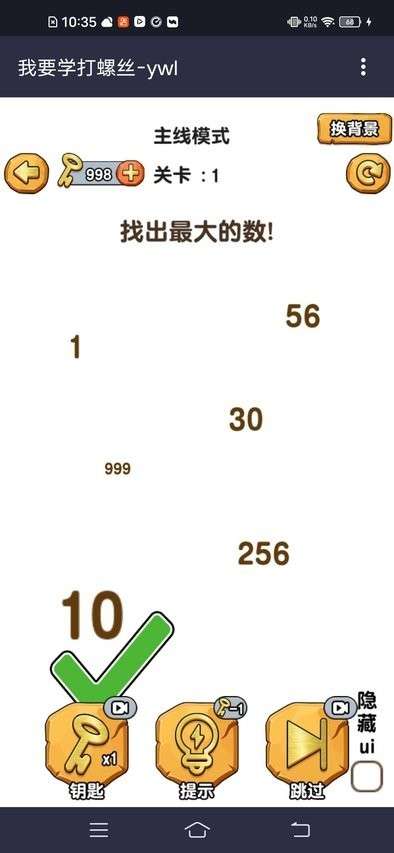 我要学打螺丝截图