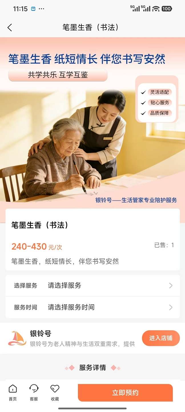银铃号截图