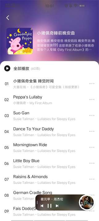 遇见音乐 app免费版截图