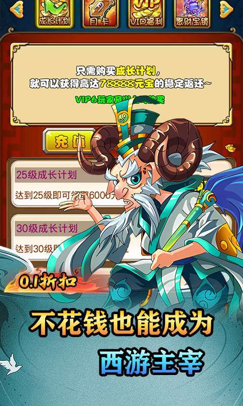 斗破神(悟空西游0.1折)截图