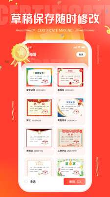 奖状制作截图