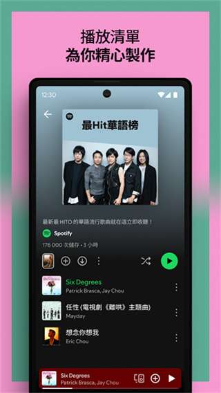 Spotify 安卓中文版截图