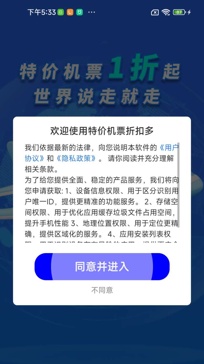 特价机票折扣多截图