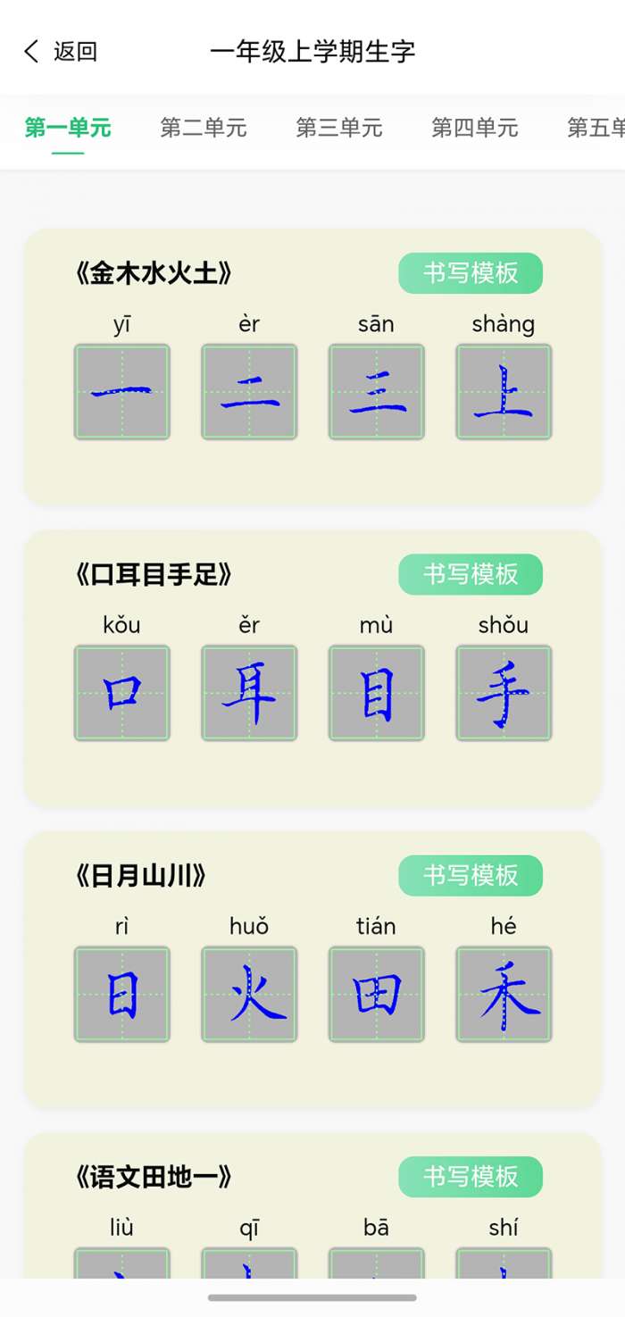 臻临练字截图