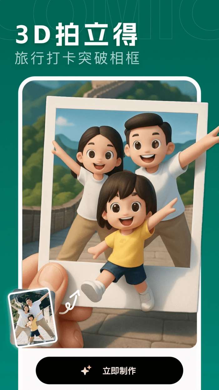 漫画相机 在线使用截图