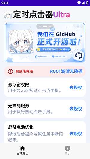 定时点击器Ultra截图