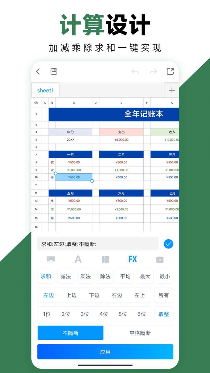 Excel 最新版截图