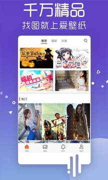 爱壁纸 官网版截图