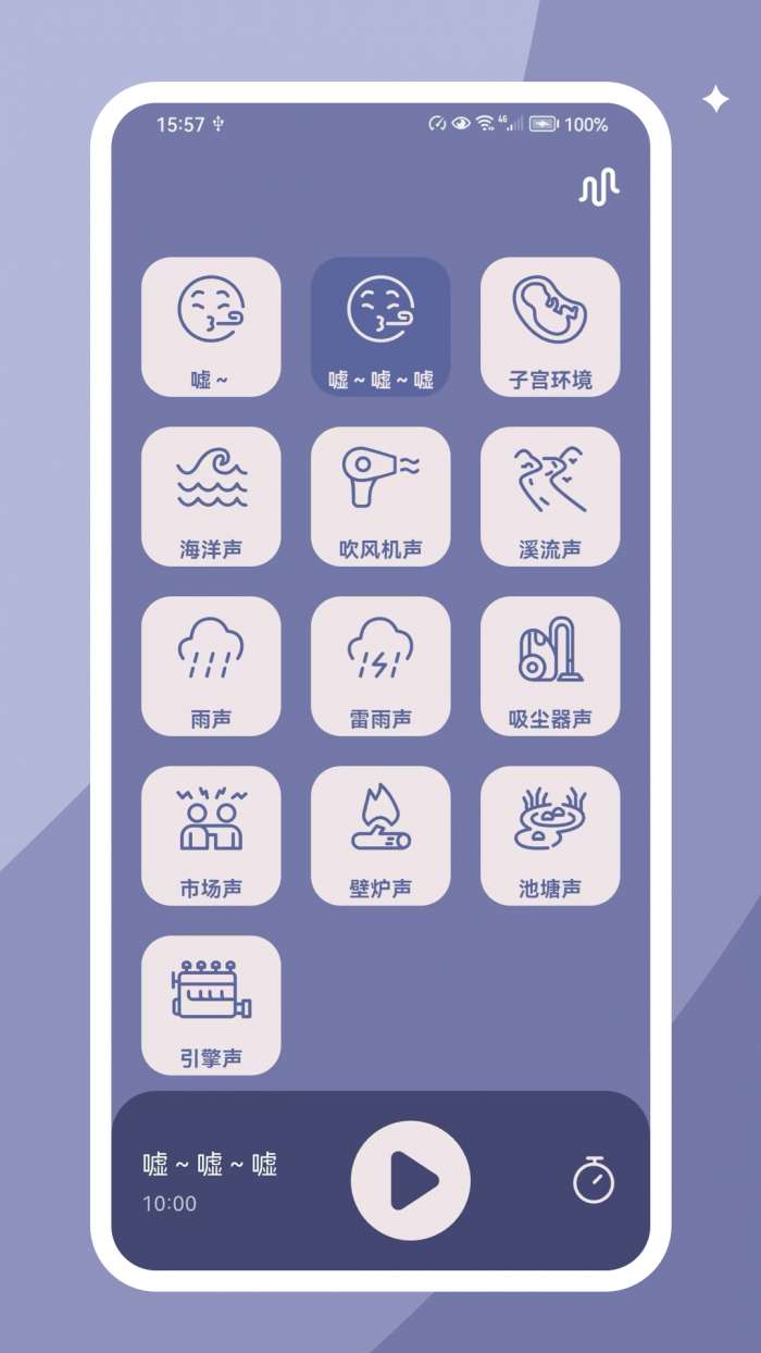 哄睡白噪音截图