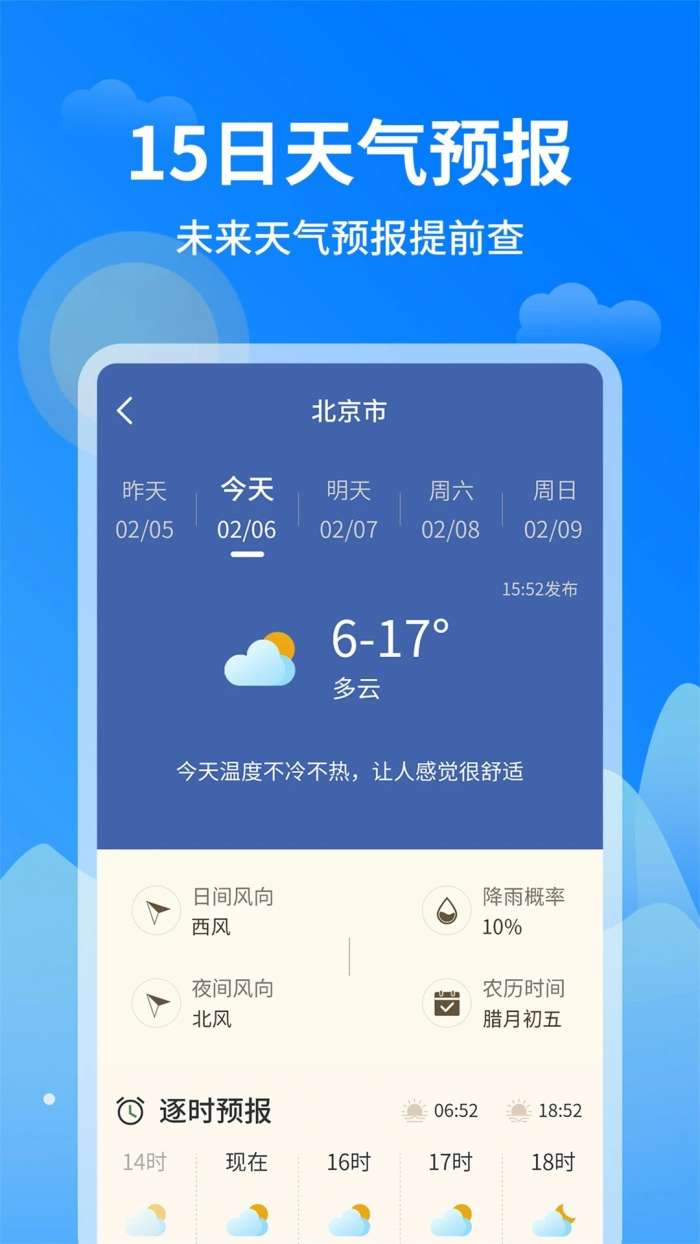 今日天气王 免费版截图