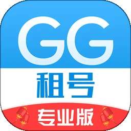 GG租号专业版 v1.3.1