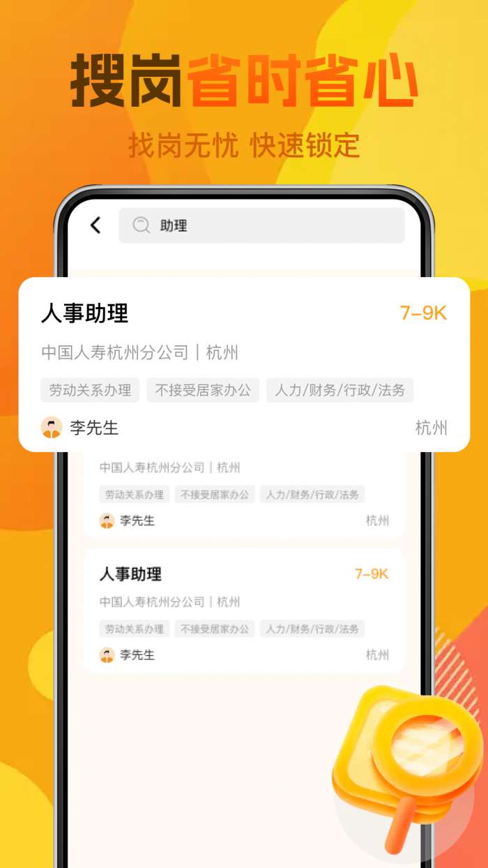 同城直聘工作招聘截图
