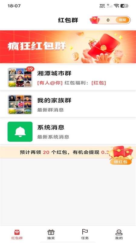 红包赚钱极速版截图