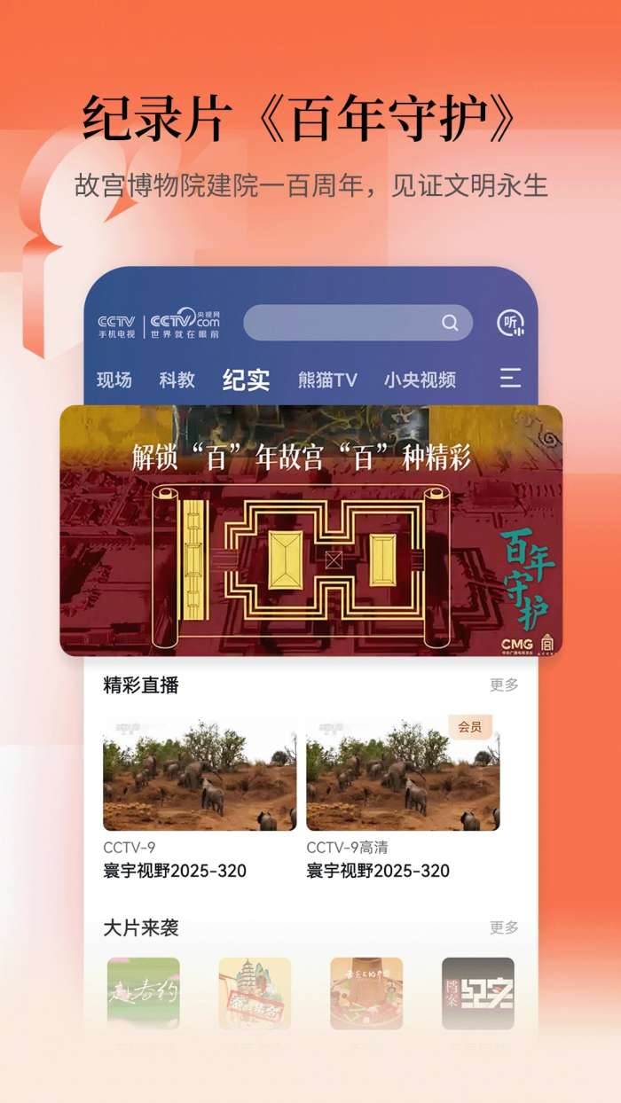 CCTV手机电视 2026最新版截图