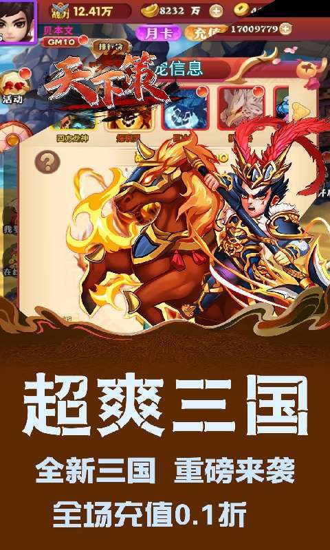 天下策(0.1折免费版)截图
