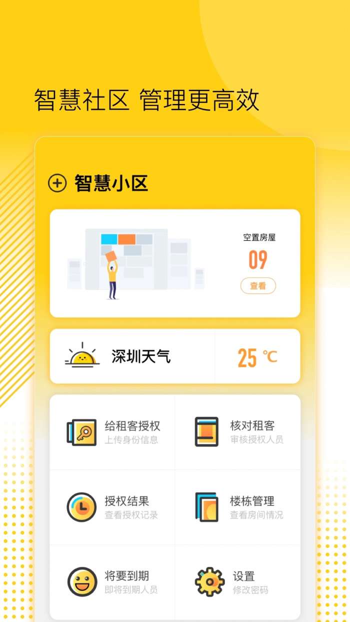楼长管理截图