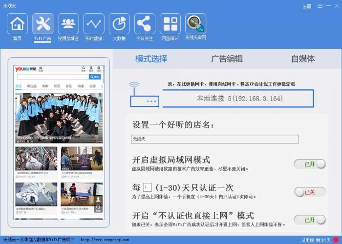 无线天wifi广告软件截图