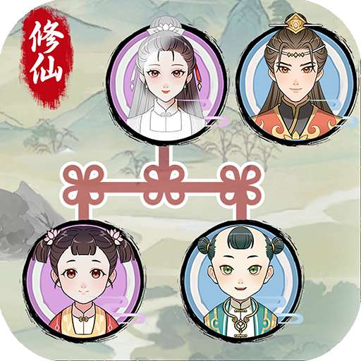 修仙世家模拟器 官网正版 v1.0.1