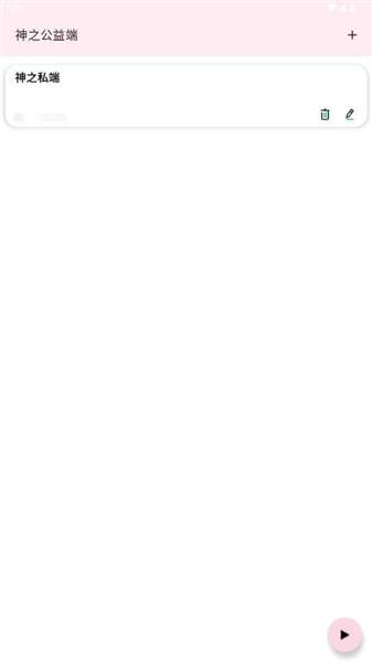 神之公益端口 3.0下载安装最新版本截图