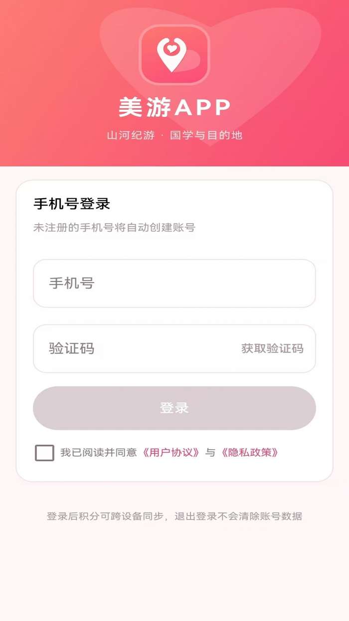 美游APP截图
