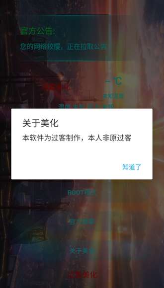 过客美化包 正版截图