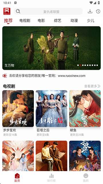 若惜追剧 官网入口手机版截图
