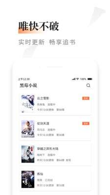 黑莓小说 app官网版阅读模式截图
