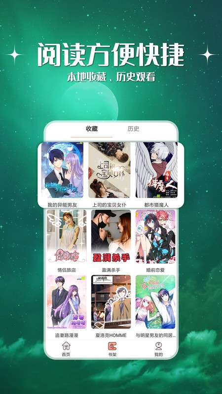 笨鸟漫画 官方版截图