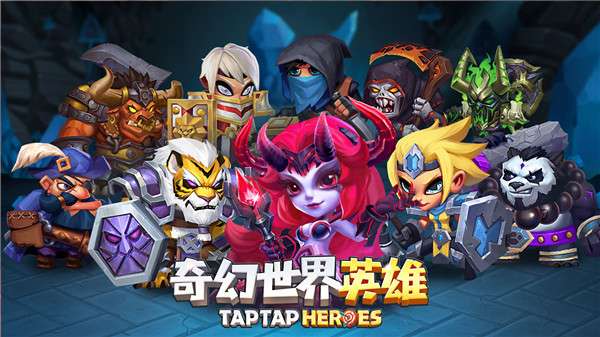 奇幻世界英雄 0.1折截图