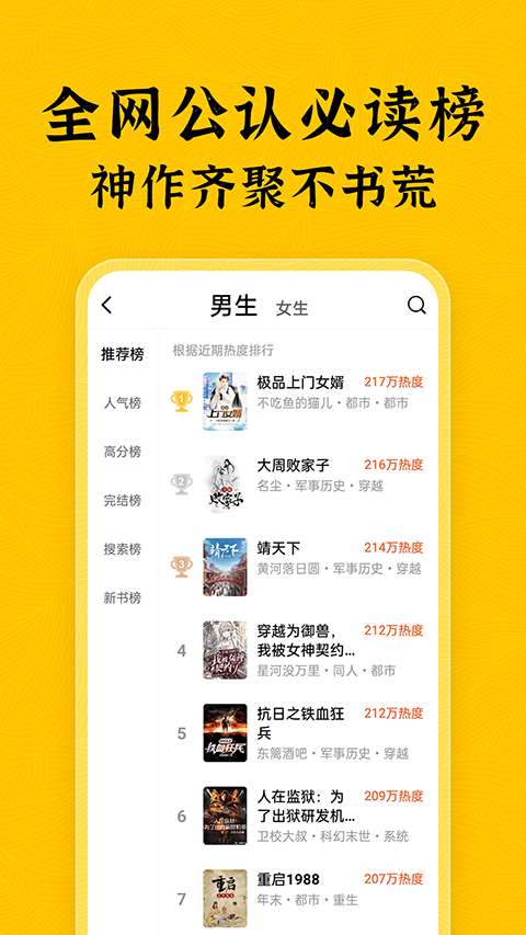 绿读全本免费小说 手机版截图
