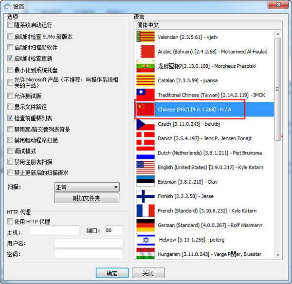 sumo软件更新工具截图